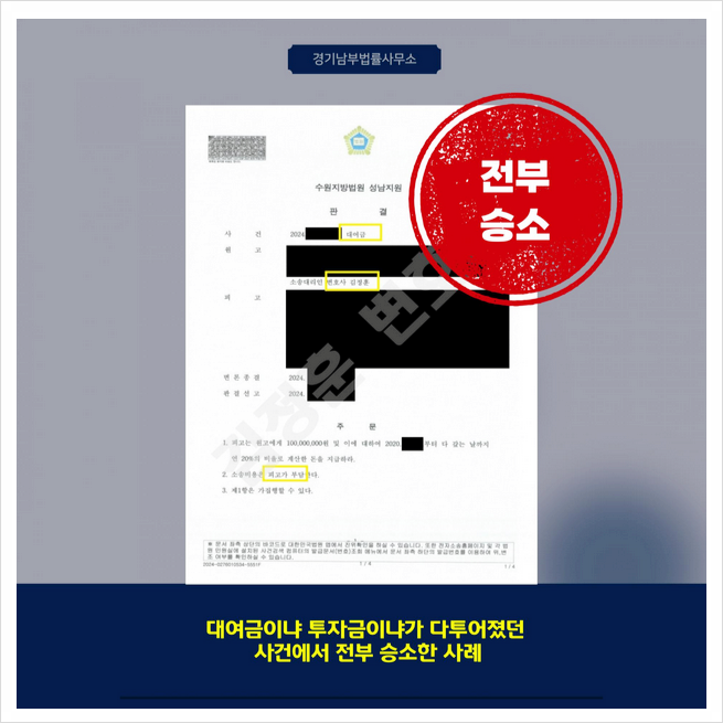  1억 원 대여금 반환 소송 승소 사례 안내
