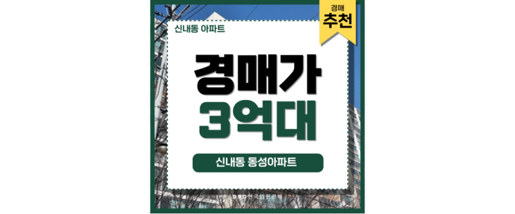 신내동아파트 신내동동성아파트 개발 호재 신내동아파트 신내동동성아파트 개발 호재