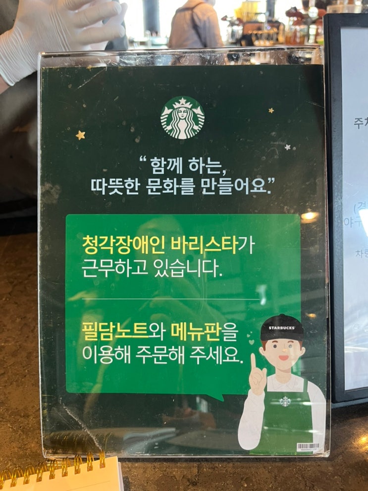  스타벅스에는 청각장애인 파트너가 근무하고 있어요.