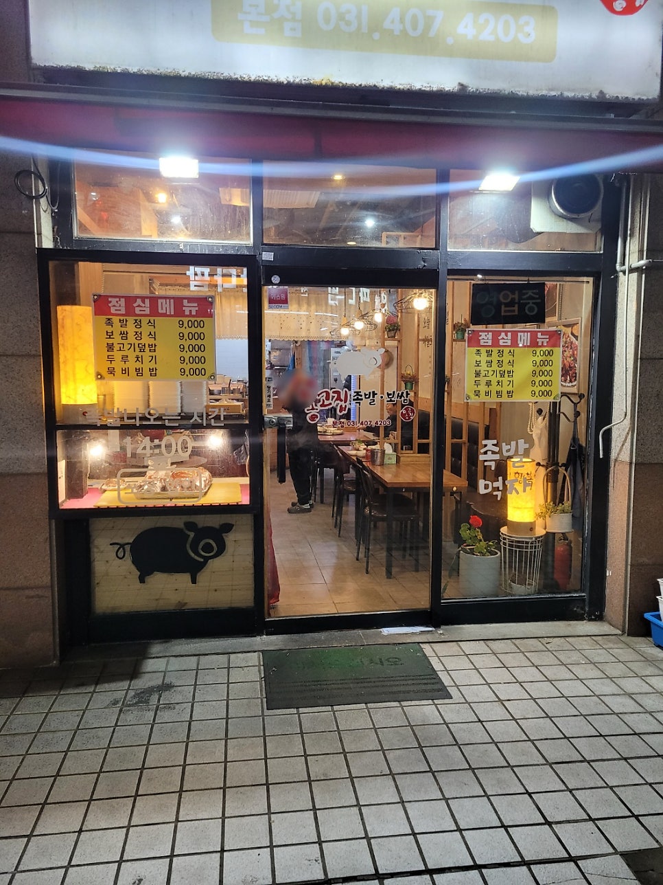 옹고집 사진 2