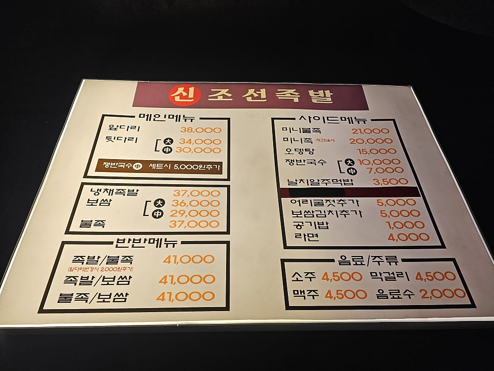 신조선족발 사진 5