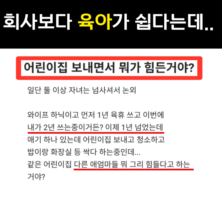  육아 개꿀인데요? 회사 다니는 것보다 쉽다는 남자