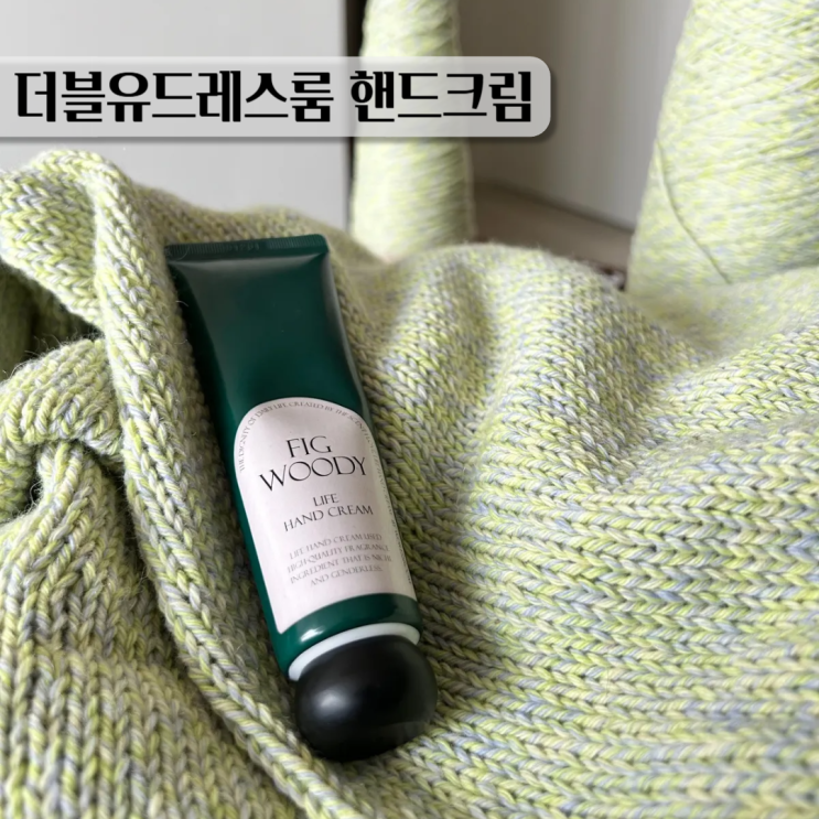  올리브영핸드크림 꾸덕 우디 더블유드레스룸 핸드크림