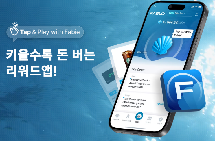  앱테크 추천 키울수록 돈버는 앱 파블로(FABLO) 소개!