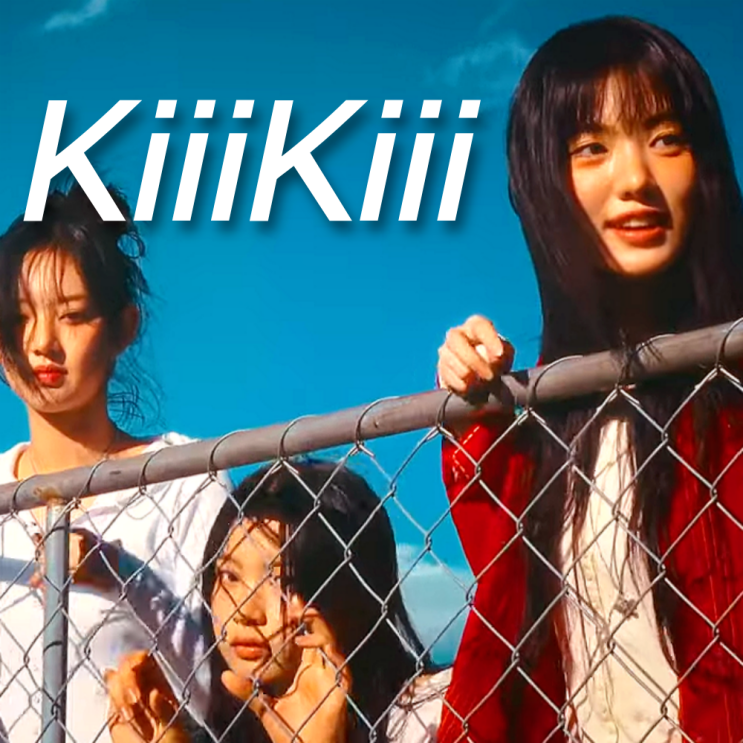 <b>키키</b> KiiiKiii 뮤비 I DO ME 공개, 멤버 이솔 수이 지유 하음... 