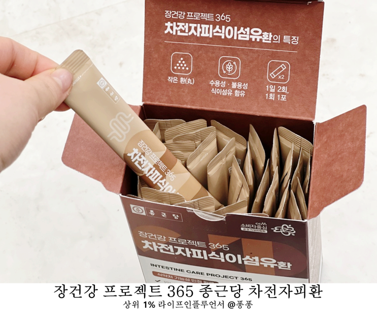  식이섬유 많은 음식 차전자피환 종근당 차전자피 식이섬유환 장건강 건강기능식품