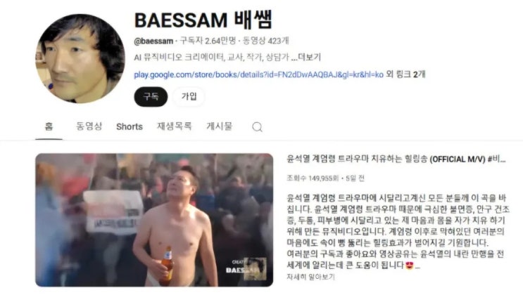<b>윤 대통령 부부 딥페이크</b> 영상 파문 확산