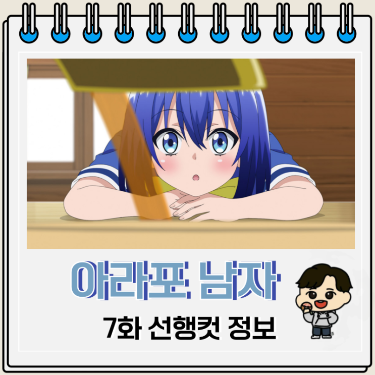 아라포 남자의 이세계 통판 7화 마리 아라포 남자의 이세계 통판 7화 마리