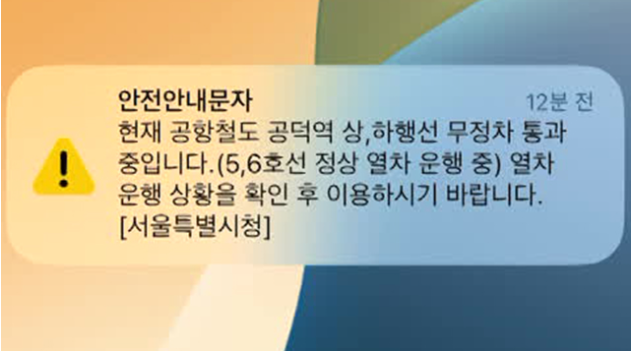 <b>공항철도</b> <b>공덕역</b> 무정차 통과…5·6호선은 정상 운행