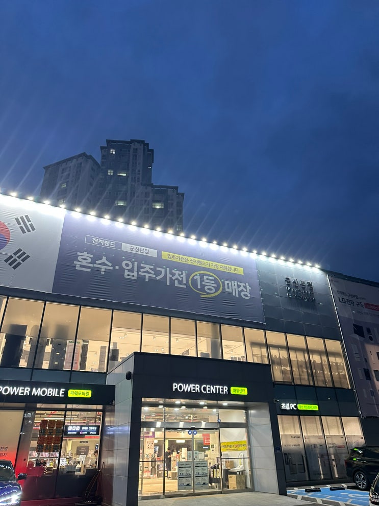 더샾군산프리미엘 입주가전 할인 혜택이 많은 전자랜드 군산본점 방문후기