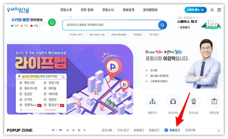  포항시청 홈페이지 기간제근로자 공공일자리 채용정보 바로가기