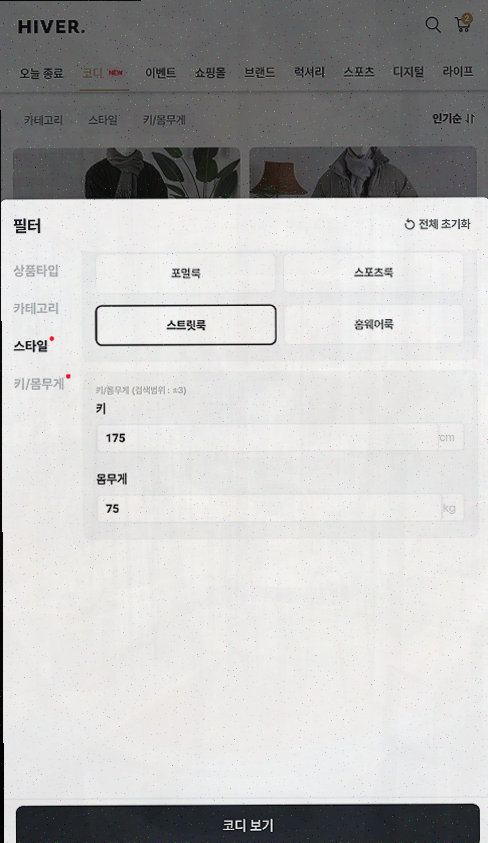  하이버, 남성 패션의 새로운 쇼핑 경험