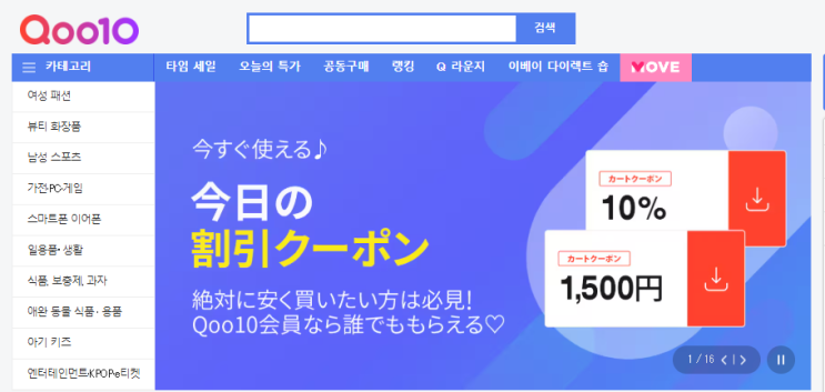  큐텐재팬 메가와리 가격 설정 & 판매전략
