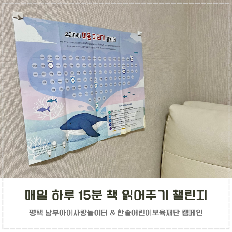  평택 아이사랑놀이터 매일 하루 15분 책 읽어주기 챌린지