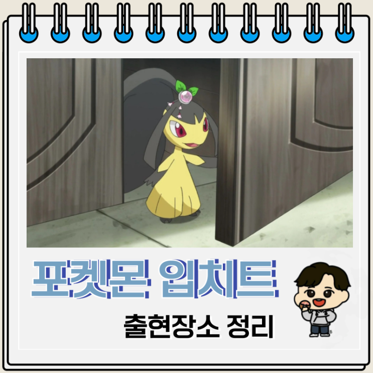 포켓몬스터 도감 303 입치트 출현장소 포켓몬스터 도감 303 입치트 출현장소