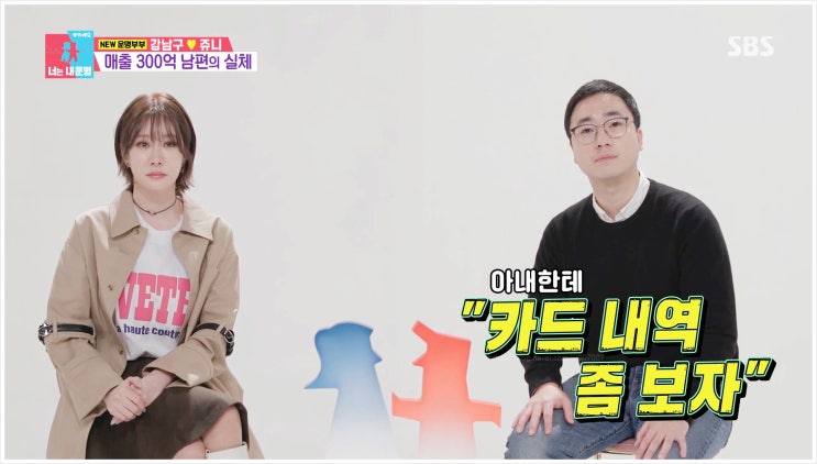  강남구 300억 CEO 짠내 절약왕 동상이몽2 어메니티 모으기 경제교육