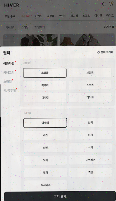  하이버, 남자를 위한 스마트 쇼핑앱의 모든 것