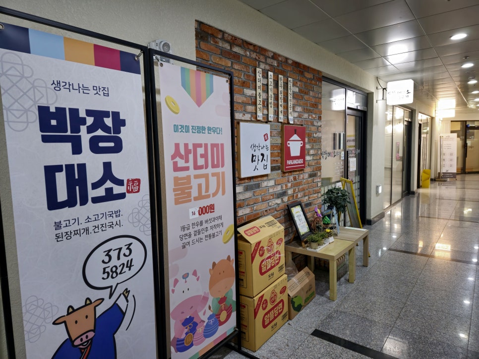 박장대소불고기 사진 2