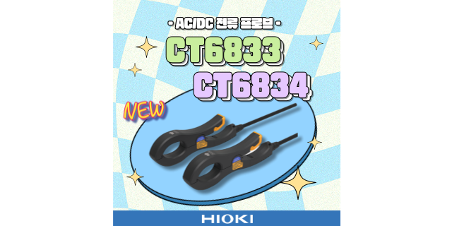  [신제품]고정확 소형 AC/DC 전류 프로브 CT6833/CT6834 출시