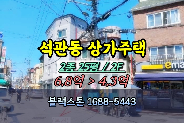  석관동 상가주택 경매 20평대 소형 약국건물