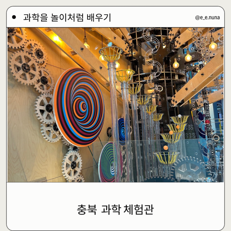  충북 과학 체험관 방문 후기 아이와 함께 충북 실내 과학 체험학습
