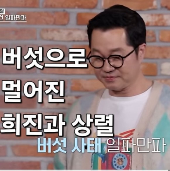  오만추(오래된 만남 추구) 버섯 사태로 멀어진 희진과 상렬 엇갈린 데이트 후일담