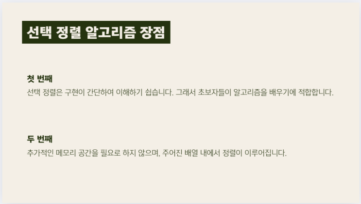  선택정렬 알고리즘이란