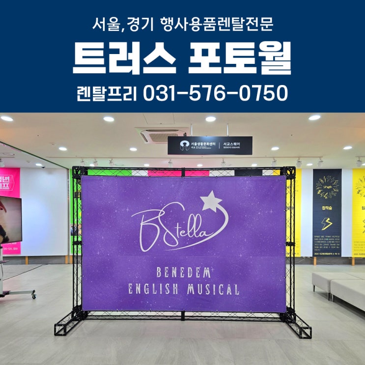  발표회 공연행사 포토월대여 대형현수막 포토존 렌탈