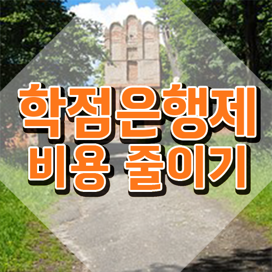  학점은행제 학습플래너 , 학점은행제 학습플래너 가 도와줘서 목표로하던 공부를 시작했습니다.