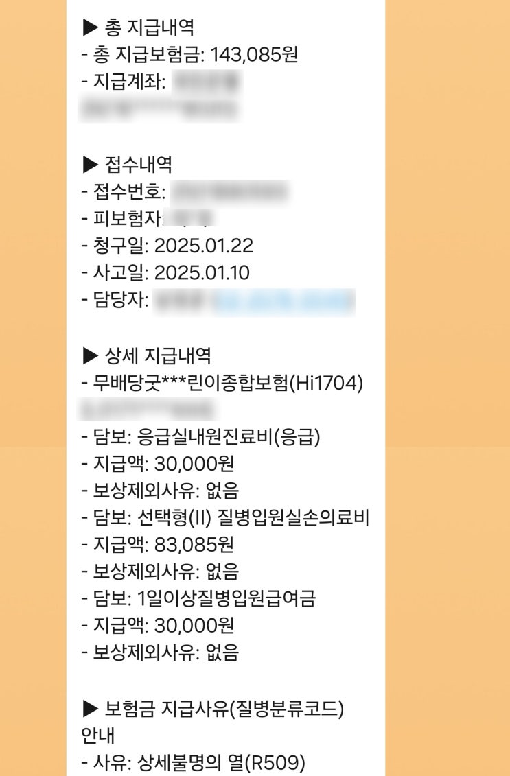  아이 독감 검사 실비 : 비용 청구 수액 서류 응급실 후기