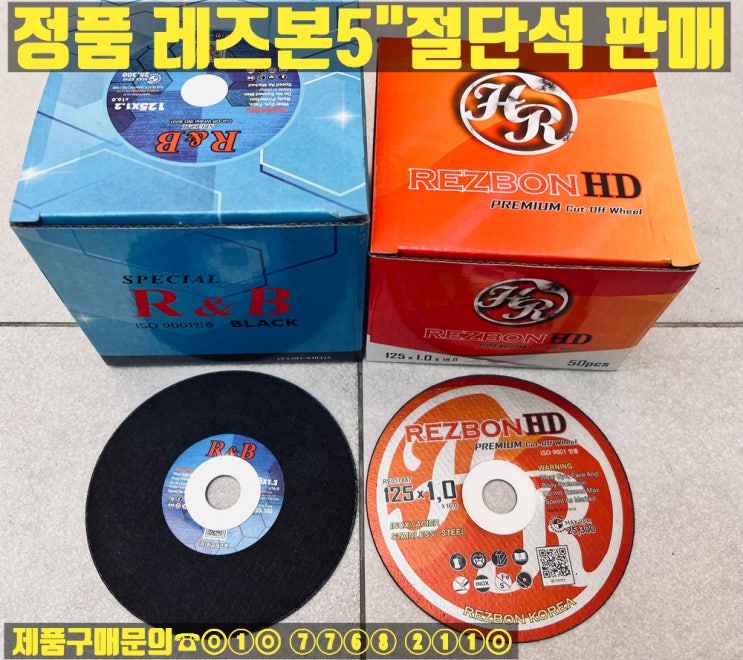 [정품] 레즈본HD절단석과 알앤비블랙 절단석 판매합니다