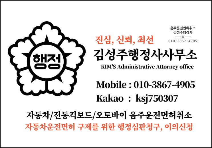  음주운전면허취소, 전동킥보드음주운전, 전동킥보드음주2진 면허취소 대응방안