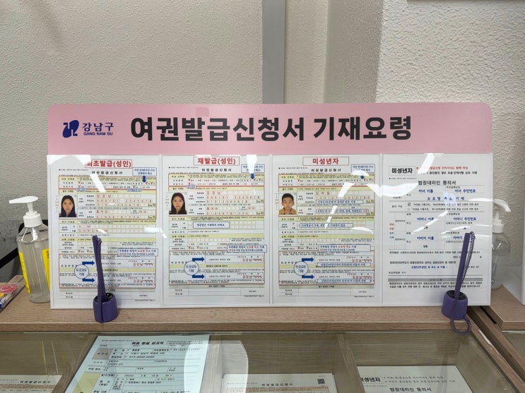  강남구청 여권 만료 후 재발급 신청 준비물 가격 시간 빨리 수령
