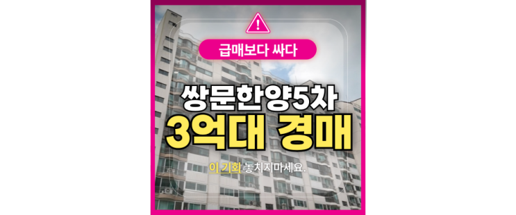  서울아파트경매 쌍문한양5차 가성비 甲