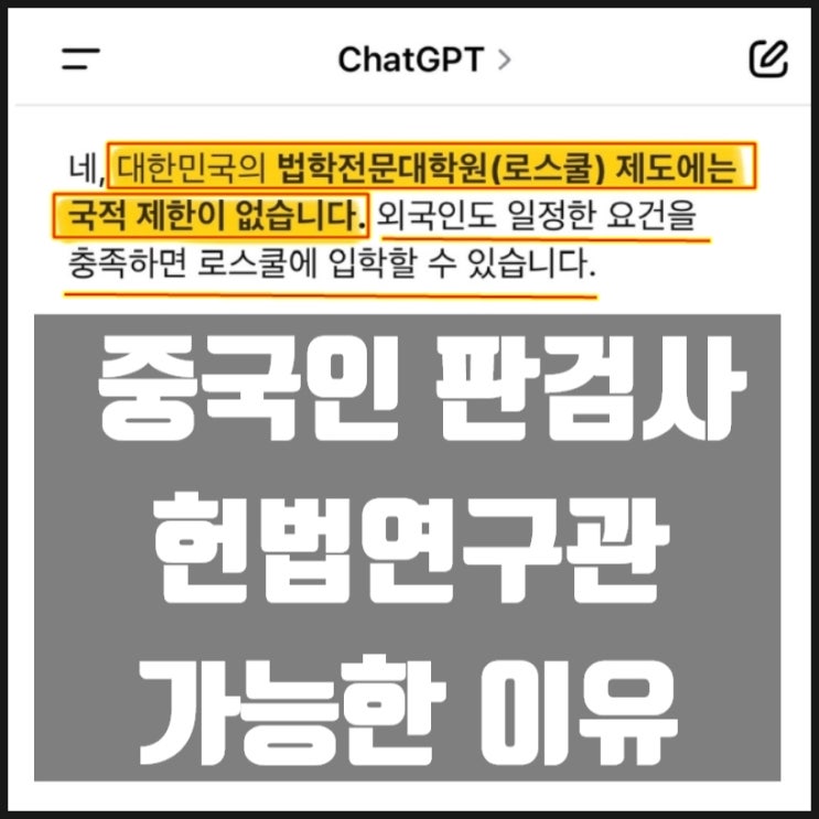 중국인 판사 검사 법관 헌법연구관 임용이 가능한 이유 그리고 이제야 이해가 가는 의문의 재판 판결들 중국인 판사 검사 법관 헌법연구관 임용이 가능한 이유 그리고 이제야 이해가 가는 의문의 재판 판결들
