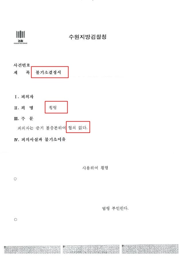 횡령죄 처벌 억울한 혐의 인천횡령죄변호사 조력으로