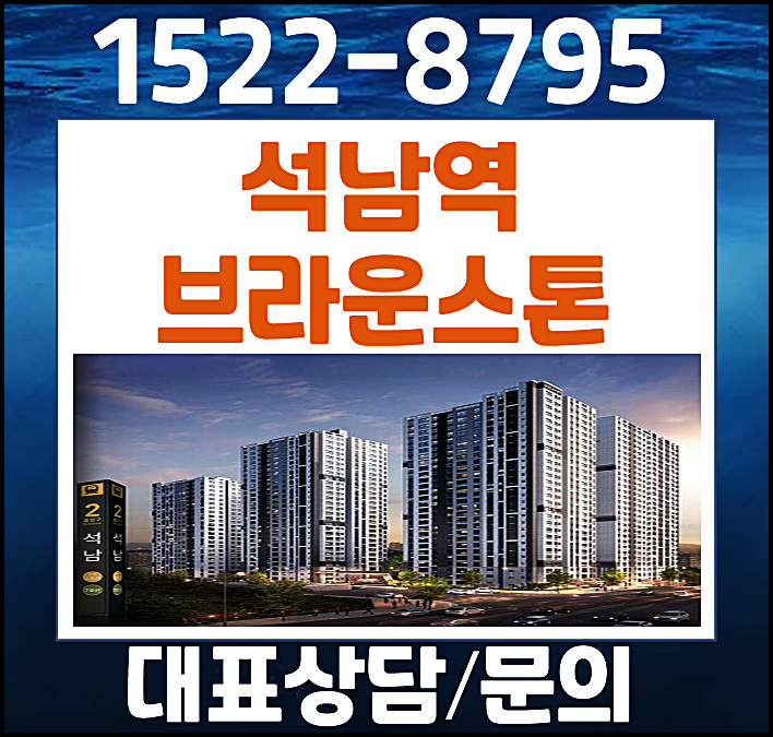  인천 석남동 브라운스톤 더프라임 모델하우스 분양가 미분양 잔여세대 모집