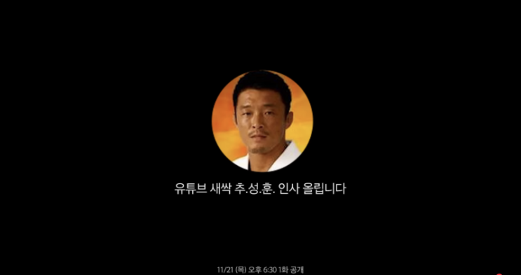 <b>추성훈</b> 100만 유튜버 근황! 5억 시계 flex? 럭셔리 라이프 공개