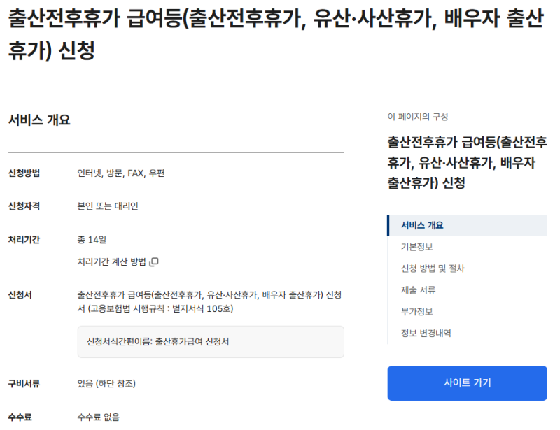 공무원 배우자 출산휴가 신청방법 제출서류 급여계산법 및 지급일 총정리