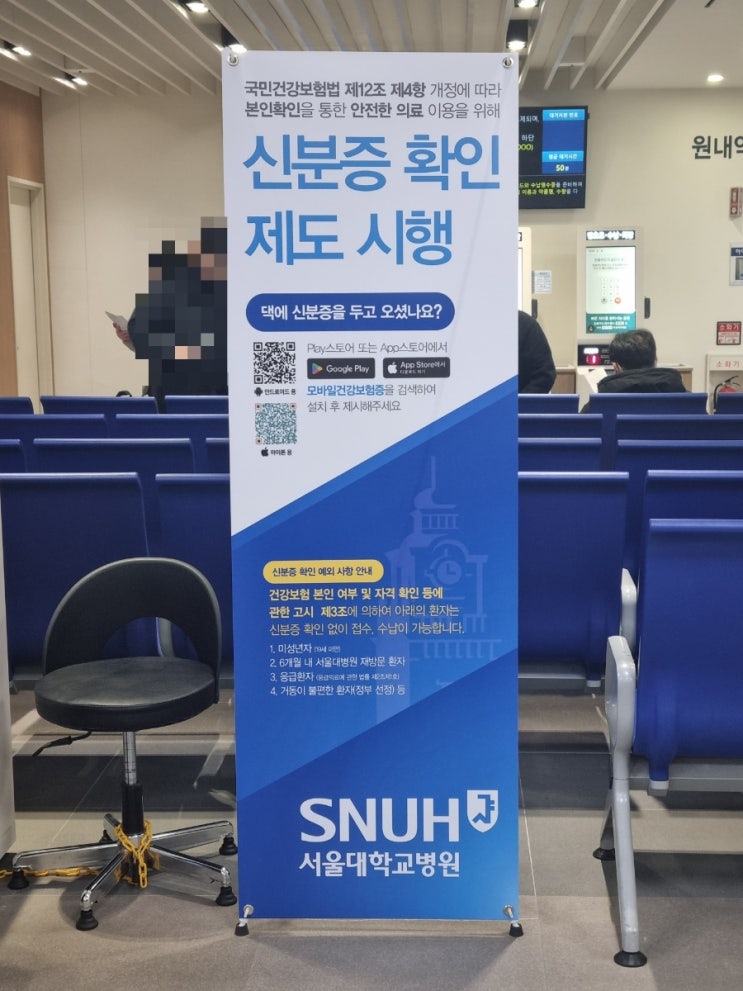  서울대학교병원 알레르기성 비염 콧물 재채기 병원 신분증 없을때