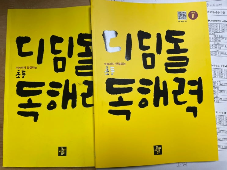 [내돈내산 No 광고] 초등고학년 디딤돌 독해력 I 완풀(?)후기 with 문해력 향상 프로젝트