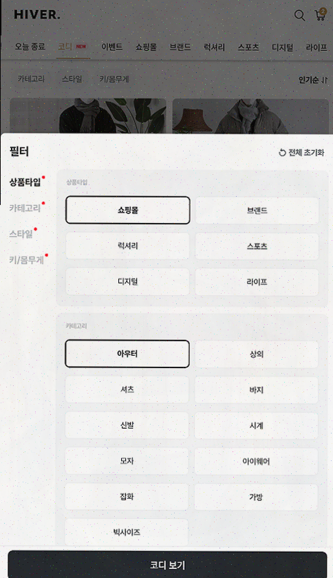  하이버, 남성에게 최적화된 쇼핑앱으로 남자 코디를 쉽게!