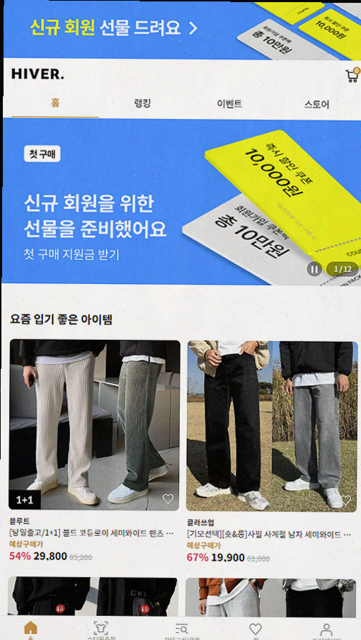  하이버, 남자를 위한 최적의 쇼핑 솔루션