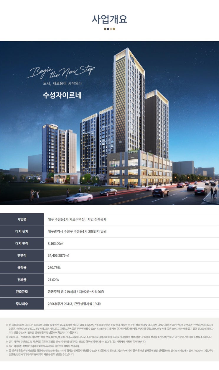  수성자이르네 개요 및 평면안내