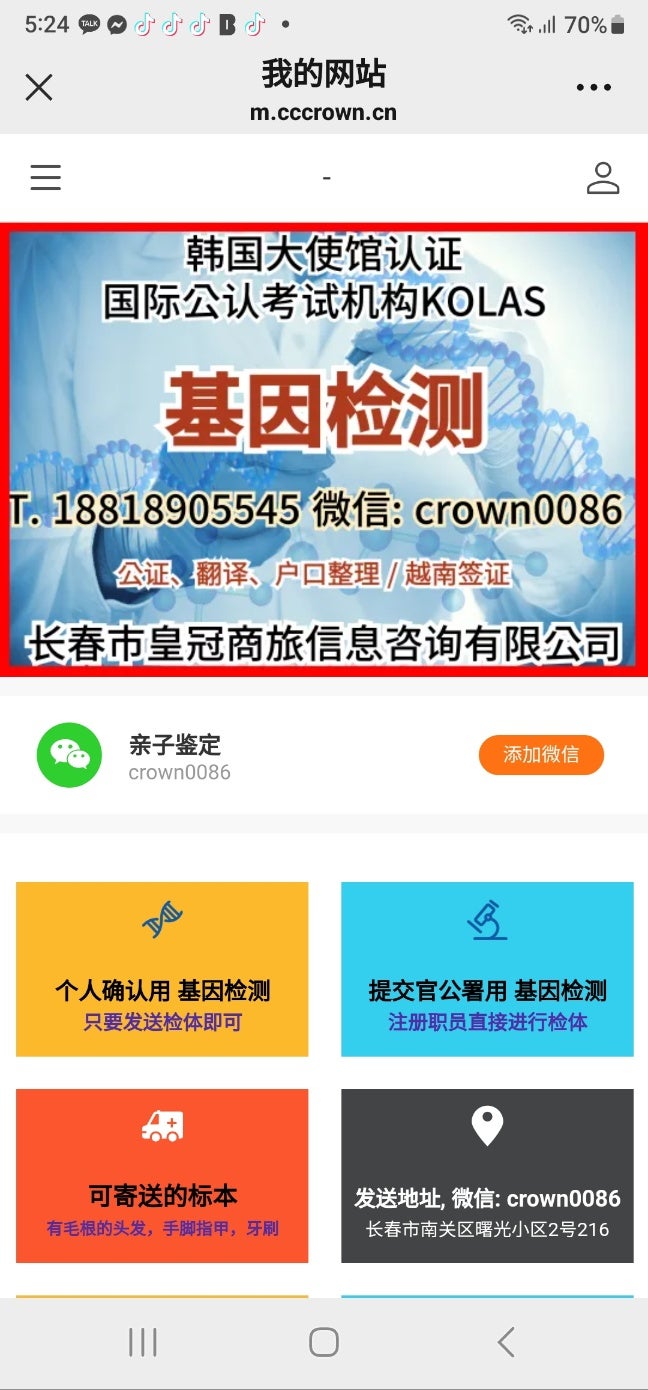  장춘에서 친자확인 검사를 마치고 !