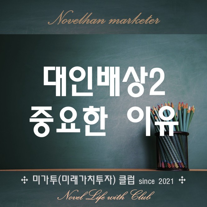  자동차보험 갱신 전 필독 대인배상2가 제일 중요한 이유  by 한문철