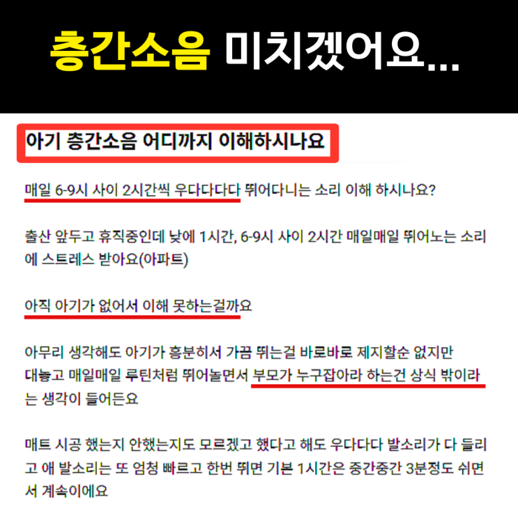  층간소음... 저만 예민한건가요?