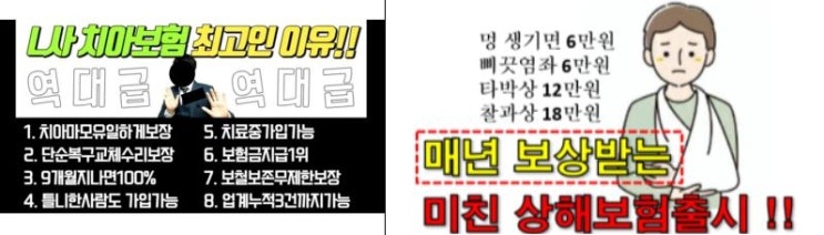 '보험금 매년 보상·무제한 보장'?…허위·과장광고 주의해야 '보험금 매년 보상·무제한 보장'?…허위·과장광고 주의해야