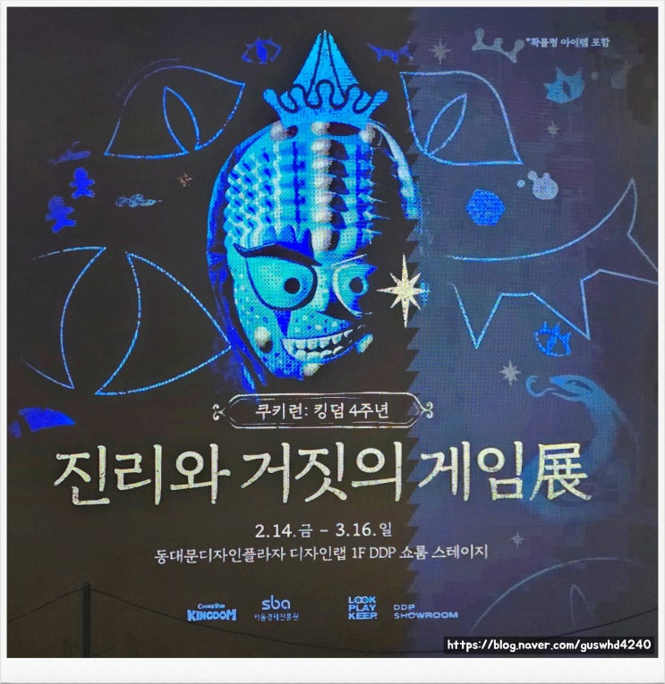 동대문디자인플라자 쿠키런킹덤 4주년 팝업스토어 동대문디자인플라자 쿠키런킹덤 4주년 팝업스토어