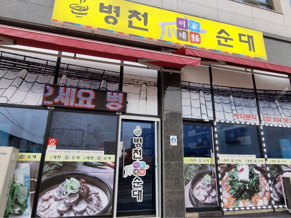 병천이가네순대 사진 1